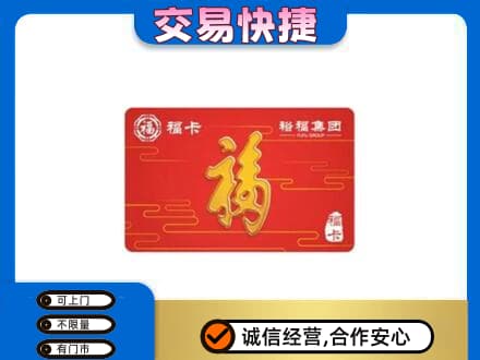 万柏林区购物卡回收裕福集团卡.jpg