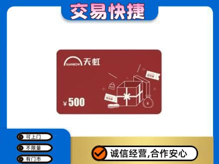 万柏林区购物卡回收天虹卡.jpg